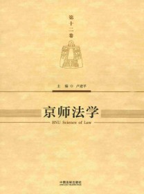 京师法学